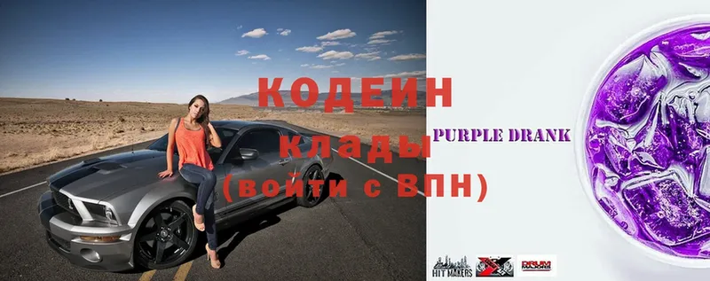 Codein Purple Drank  сайты даркнета формула  Карабулак  где найти  